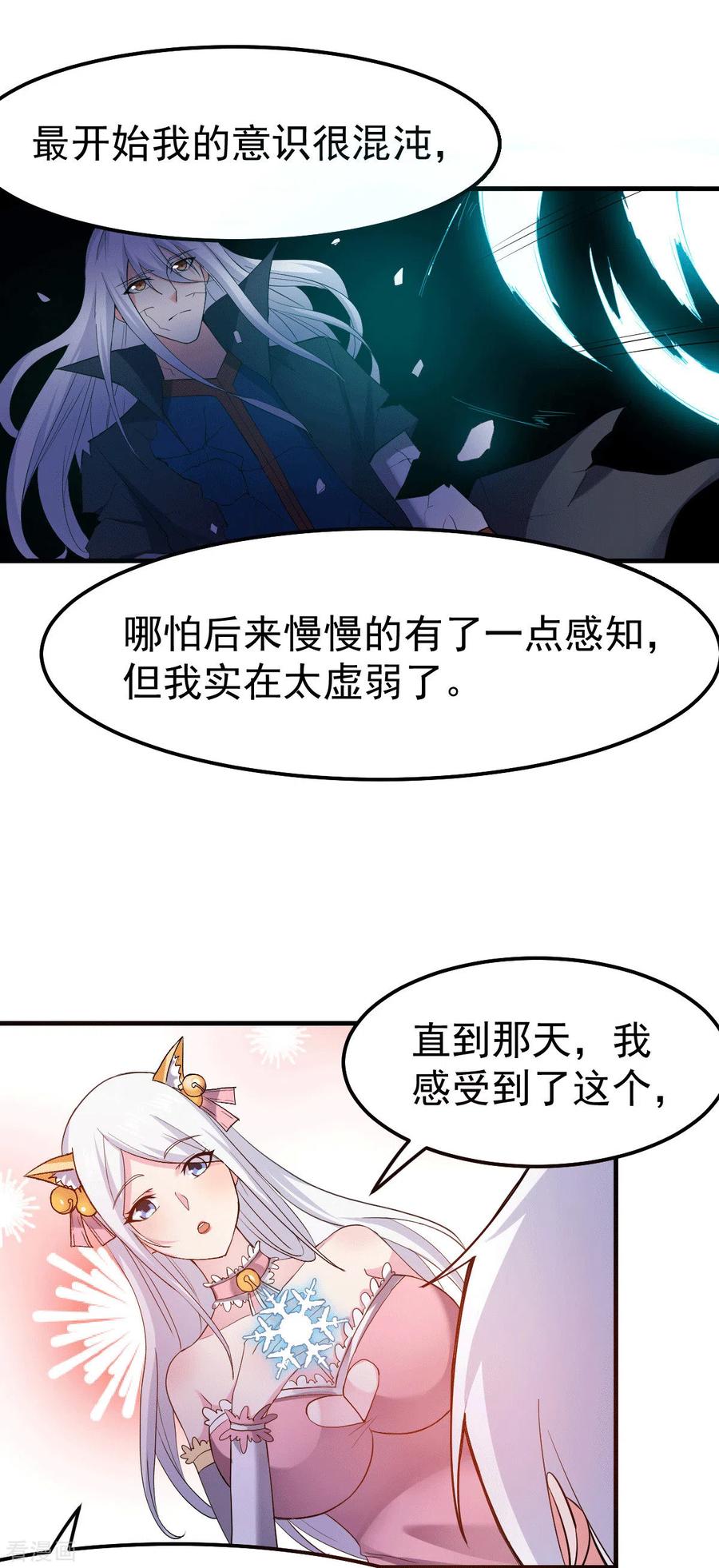 《总有道侣逼我双修》第96话 与为夫一起修炼功法 第18页