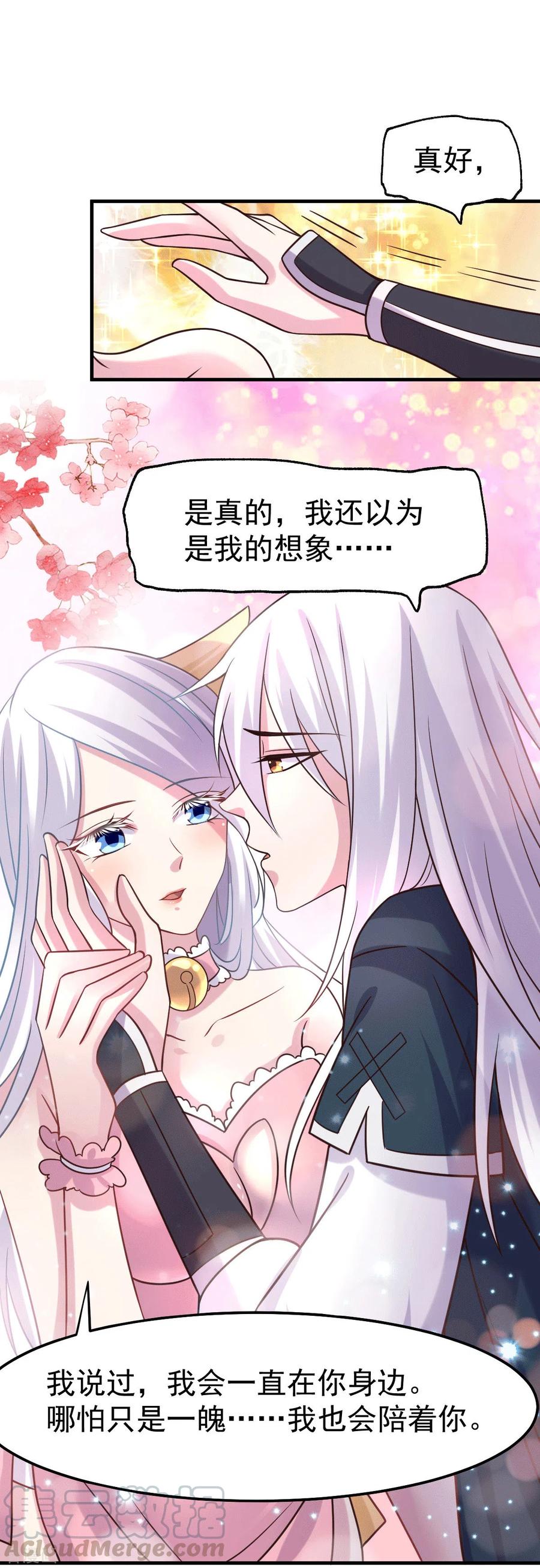 《总有道侣逼我双修》第96话 与为夫一起修炼功法 第16页
