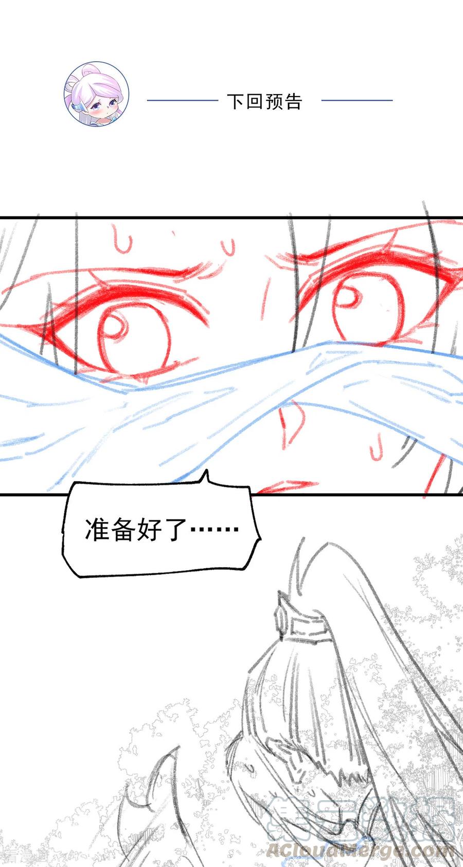 《总有道侣逼我双修》第96话 与为夫一起修炼功法 第37页