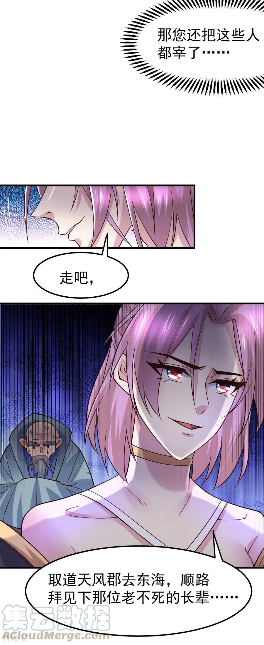《总有道侣逼我双修》第96话 与为夫一起修炼功法 第34页