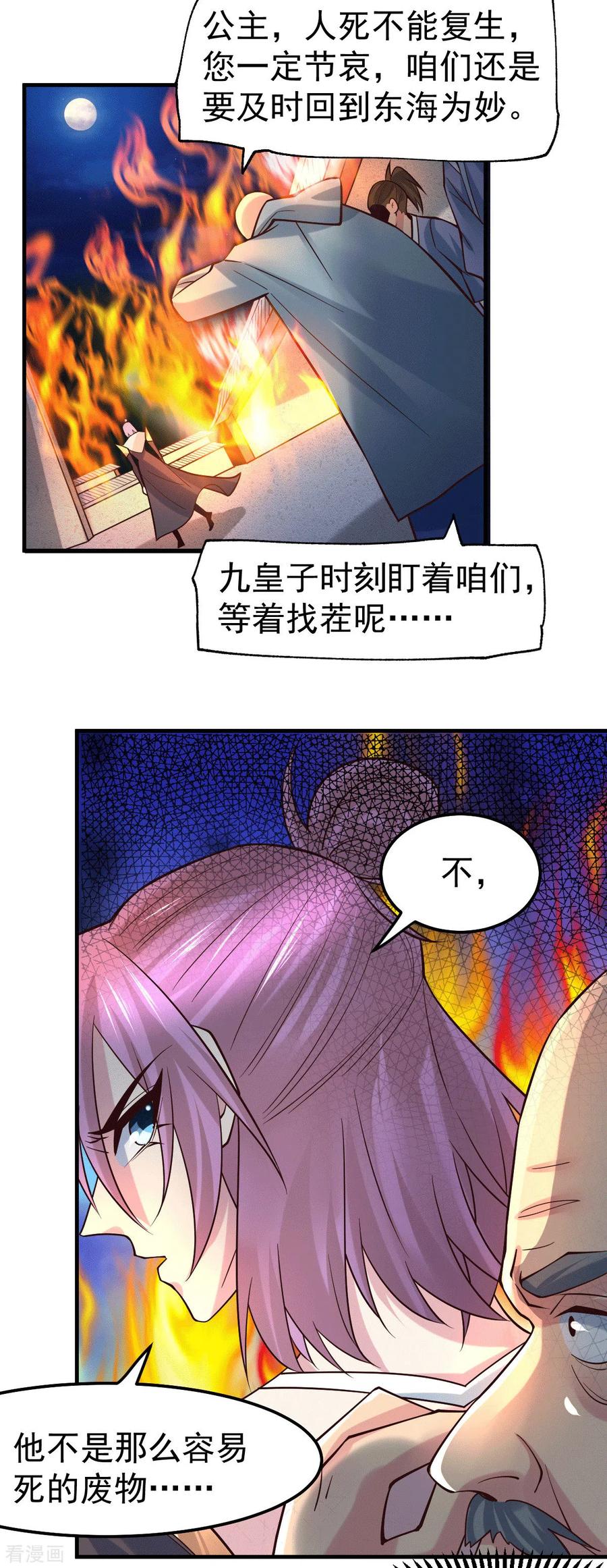 《总有道侣逼我双修》第96话 与为夫一起修炼功法 第33页