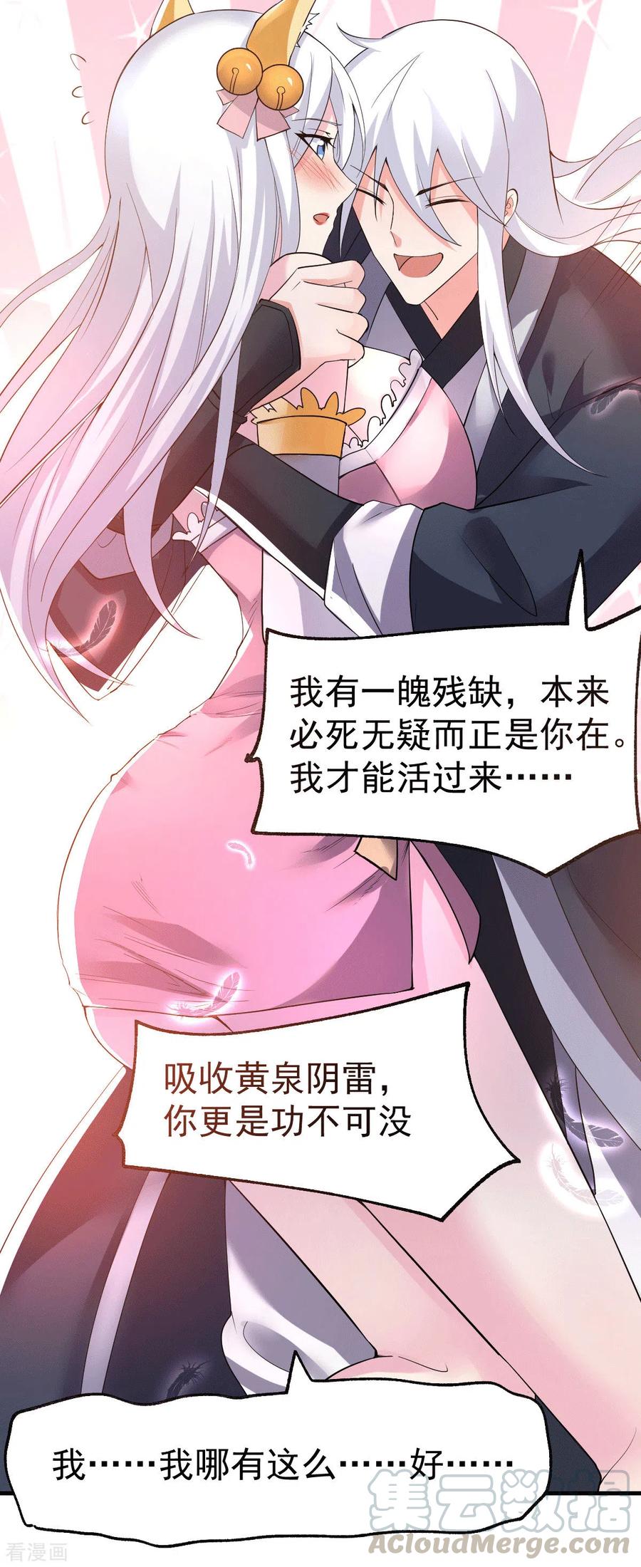《总有道侣逼我双修》第96话 与为夫一起修炼功法 第22页