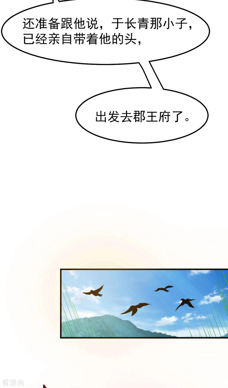 《总有道侣逼我双修》第96话 与为夫一起修炼功法 第29页