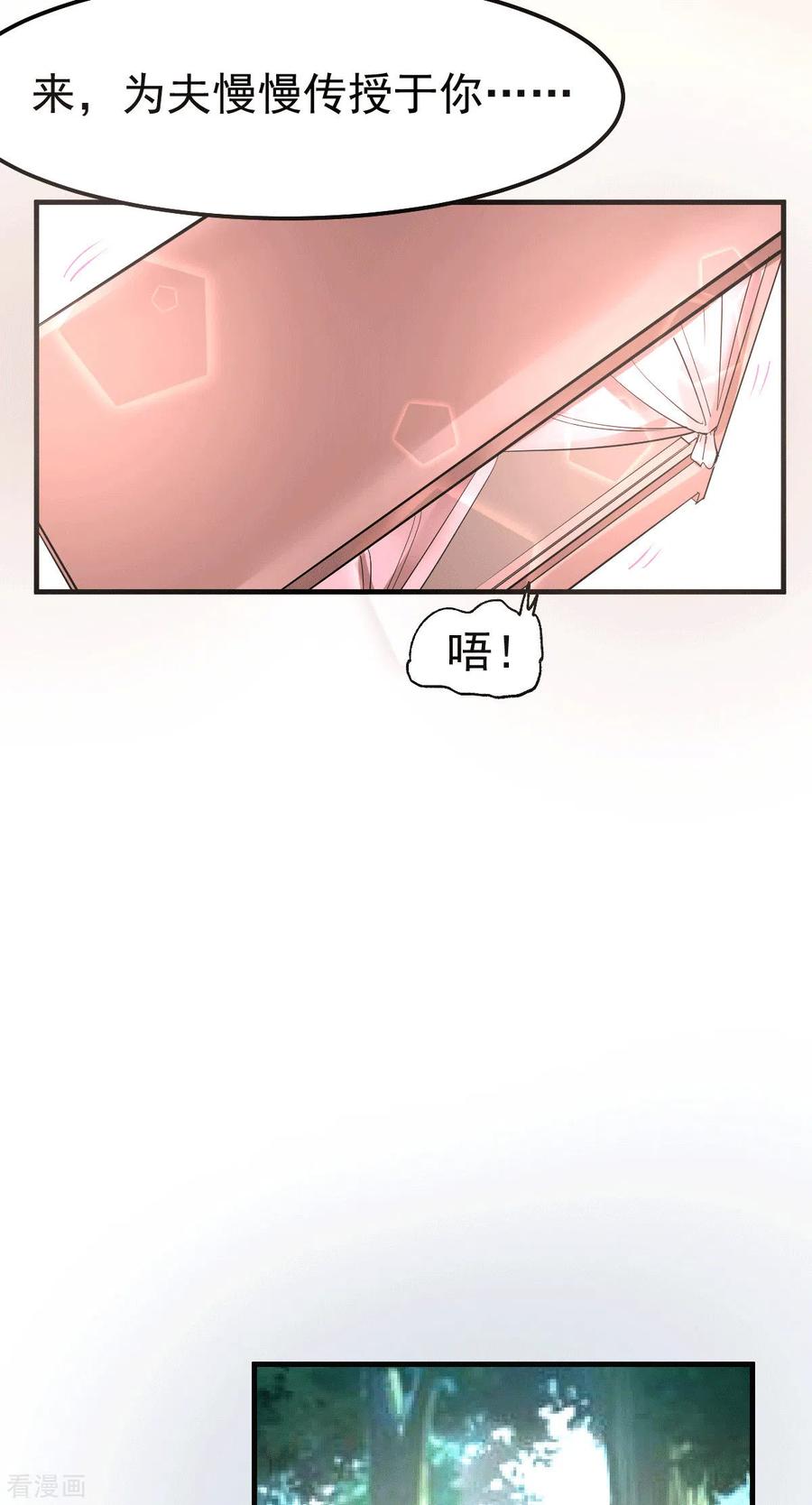 《总有道侣逼我双修》第96话 与为夫一起修炼功法 第27页