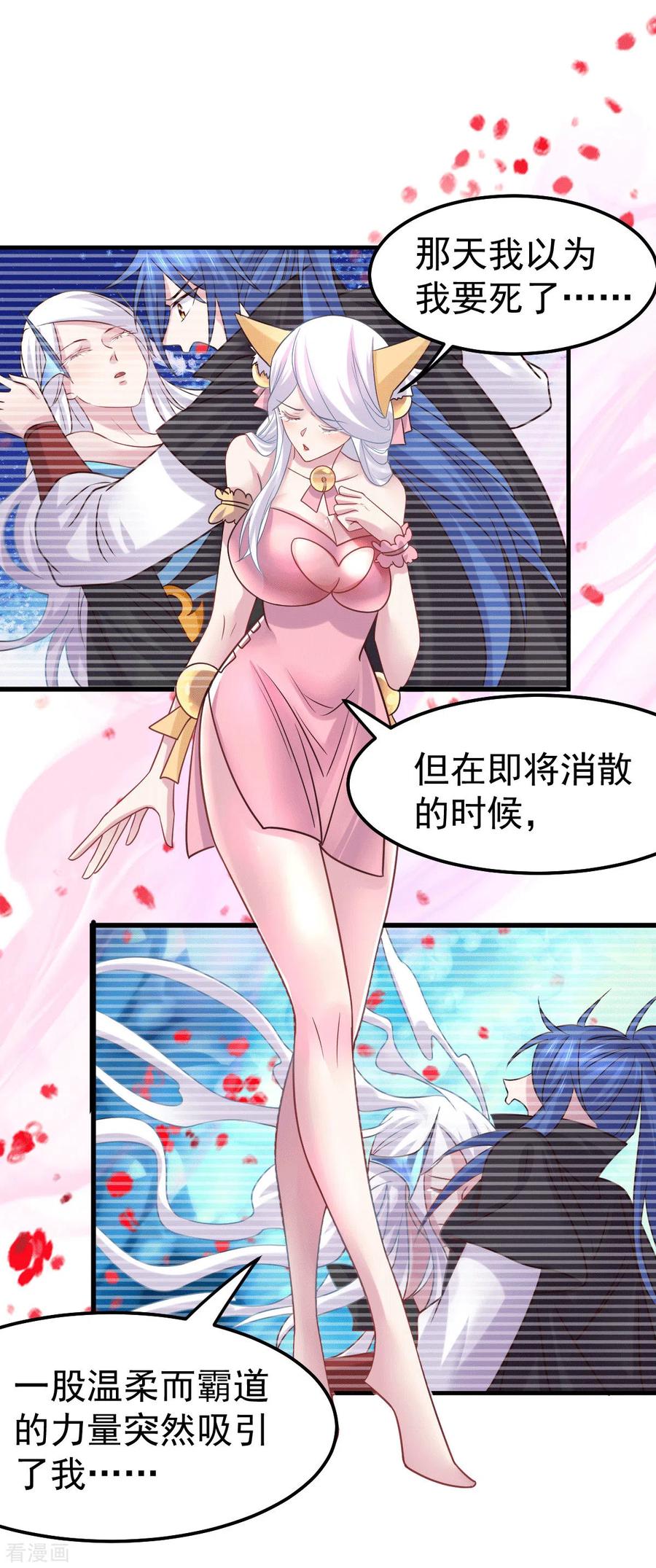 《总有道侣逼我双修》第96话 与为夫一起修炼功法 第17页