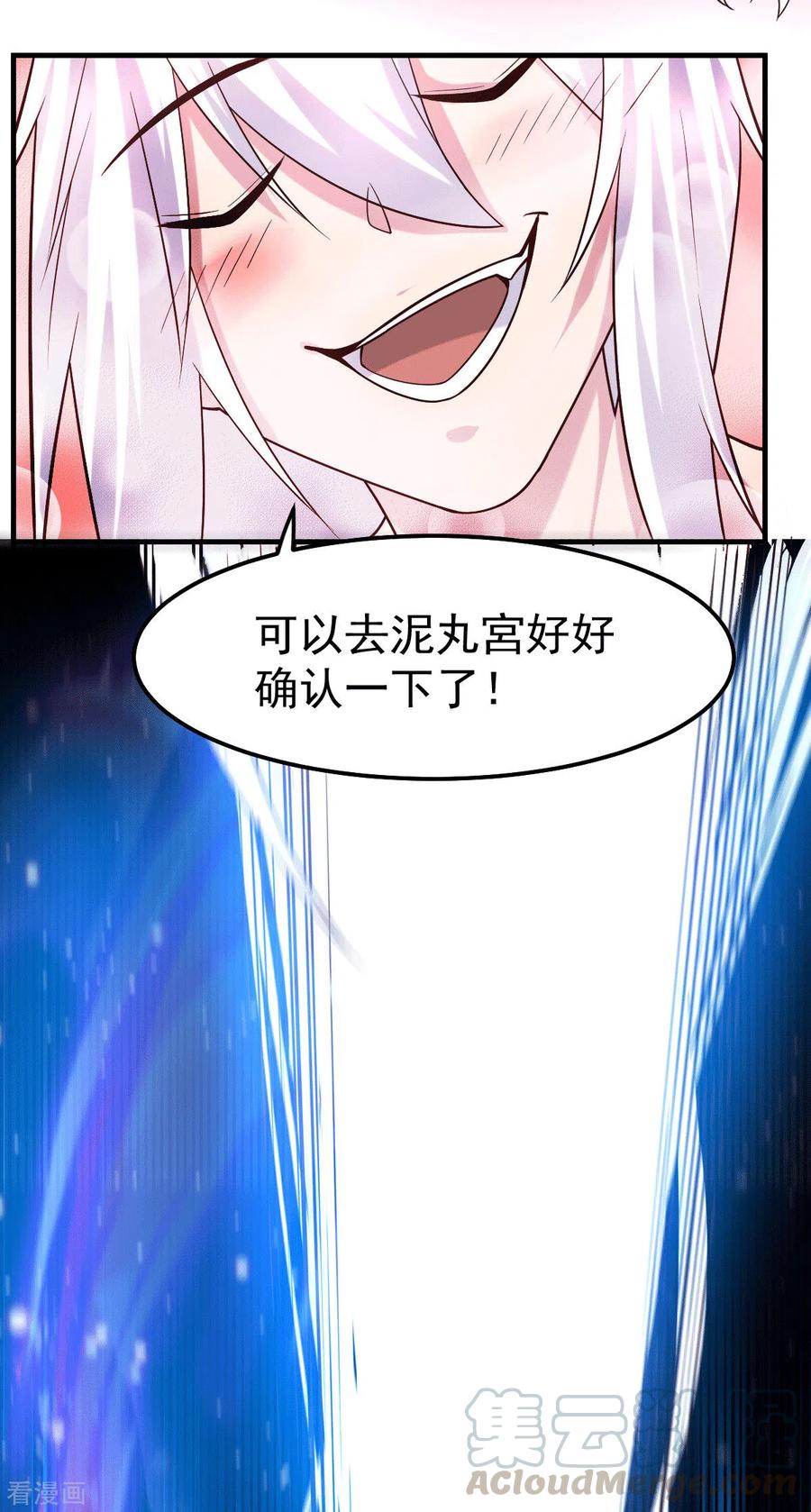 《总有道侣逼我双修》第96话 与为夫一起修炼功法 第7页