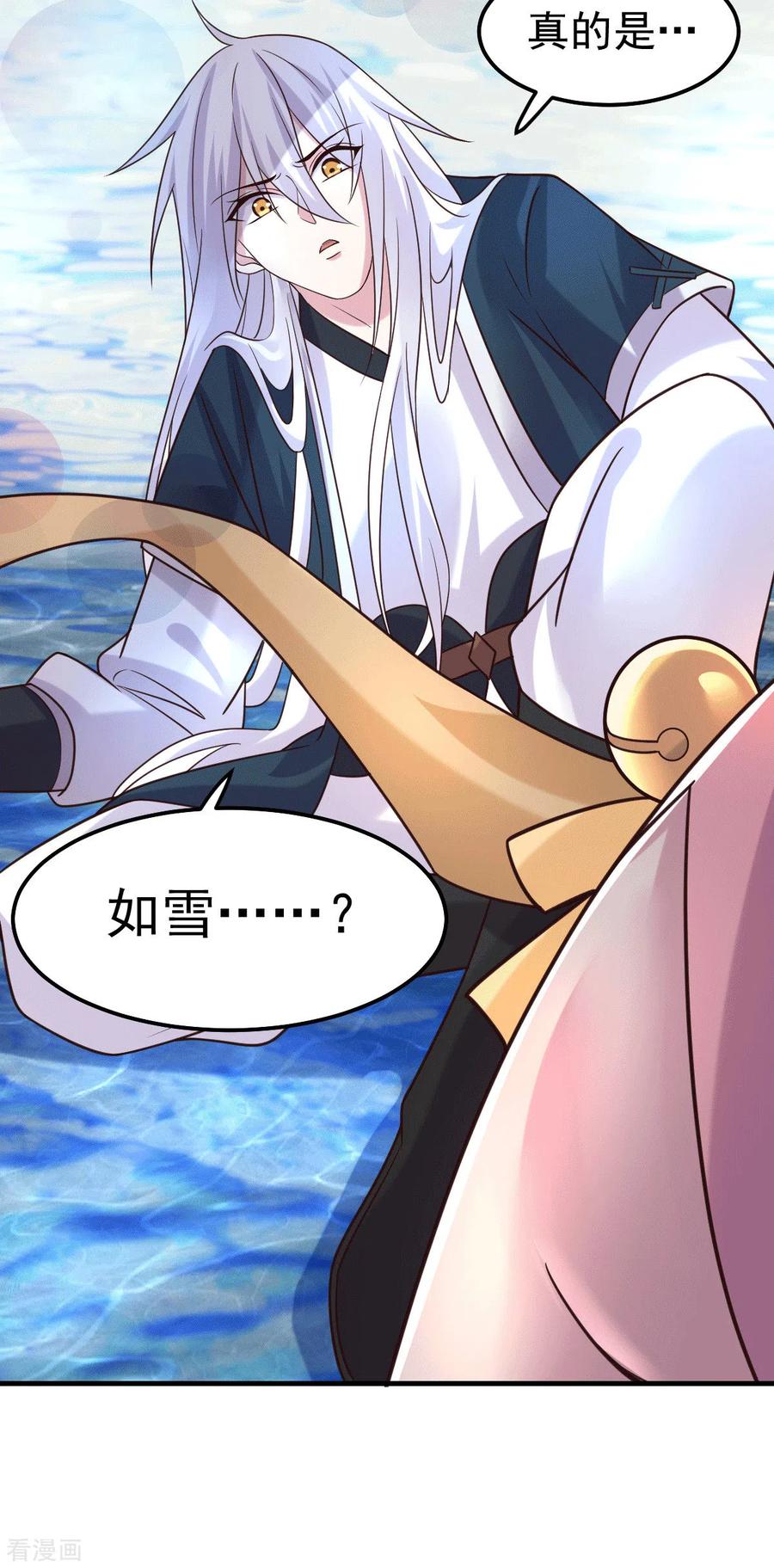 《总有道侣逼我双修》第96话 与为夫一起修炼功法 第14页