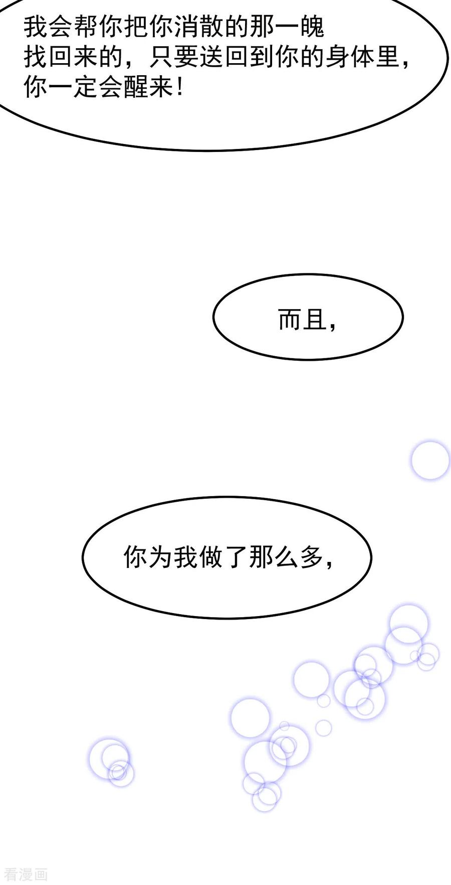 《总有道侣逼我双修》第96话 与为夫一起修炼功法 第24页