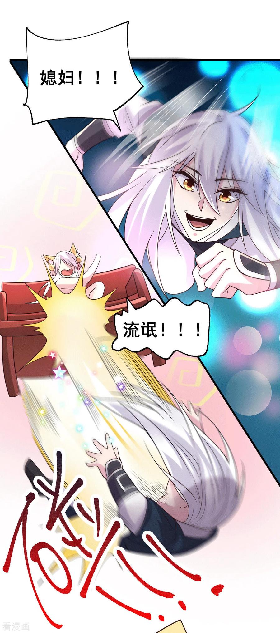 《总有道侣逼我双修》第96话 与为夫一起修炼功法 第12页