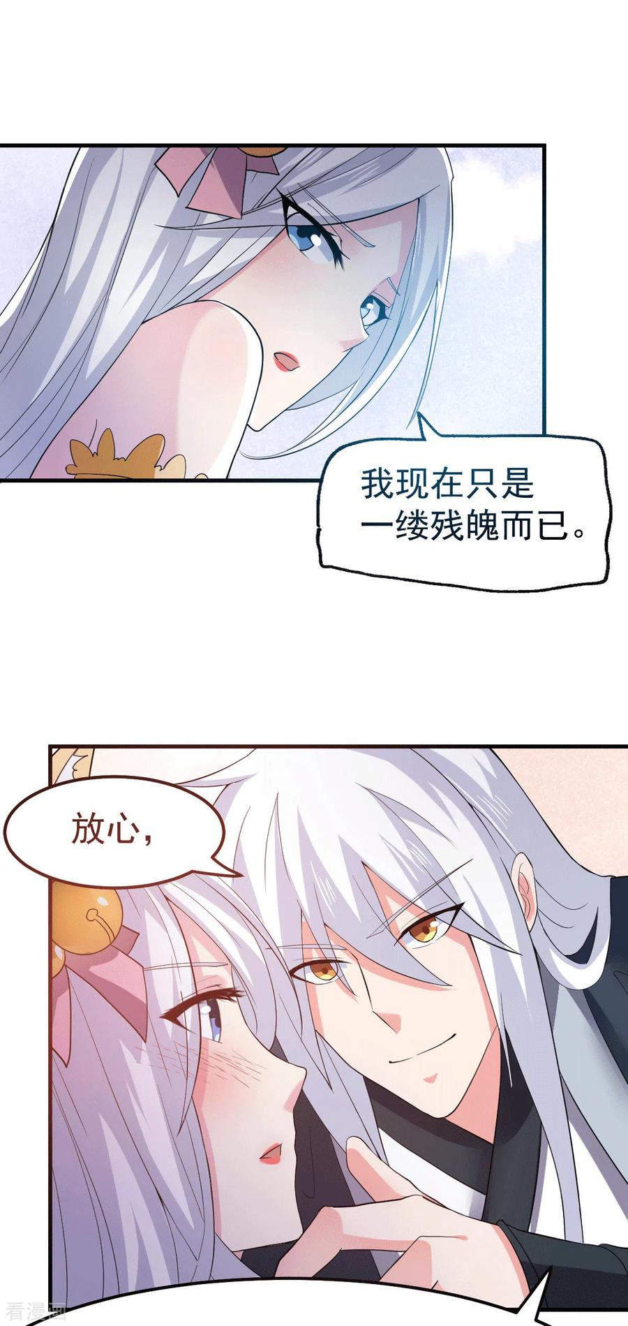《总有道侣逼我双修》第96话 与为夫一起修炼功法 第23页