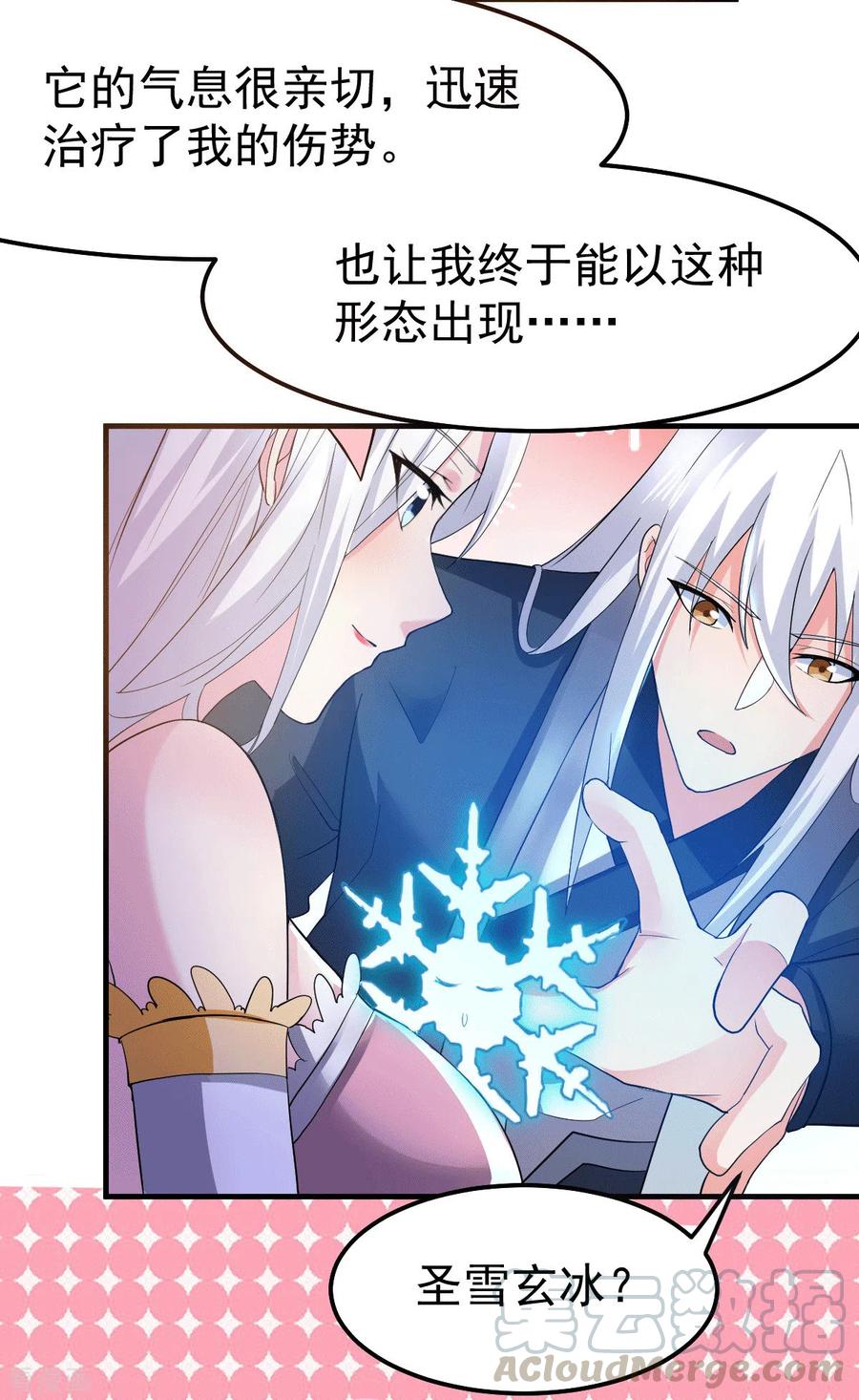 《总有道侣逼我双修》第96话 与为夫一起修炼功法 第19页