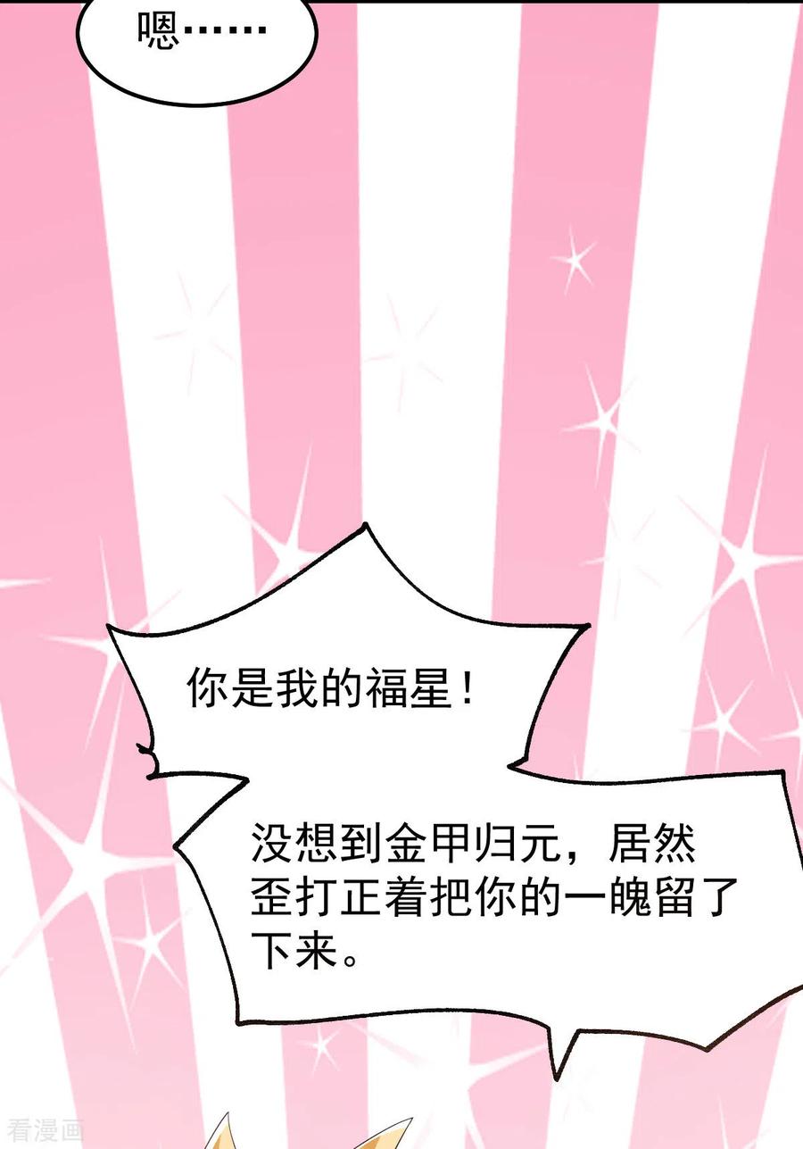 《总有道侣逼我双修》第96话 与为夫一起修炼功法 第21页