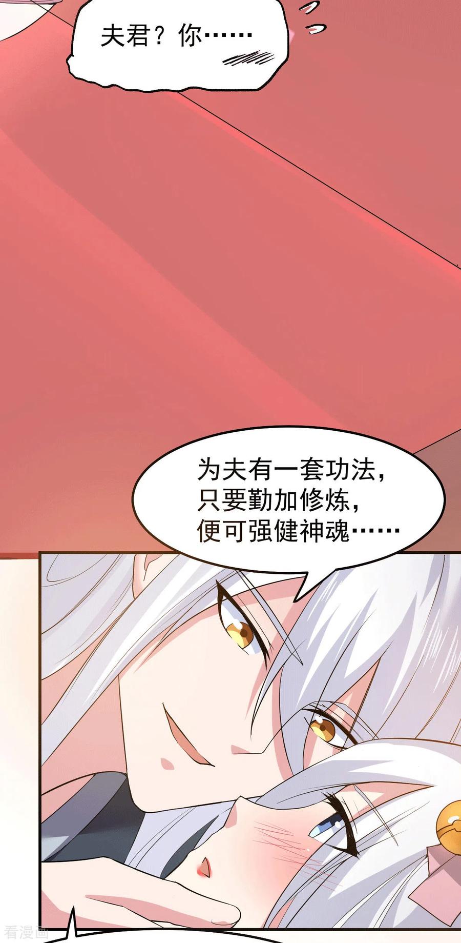 《总有道侣逼我双修》第96话 与为夫一起修炼功法 第26页