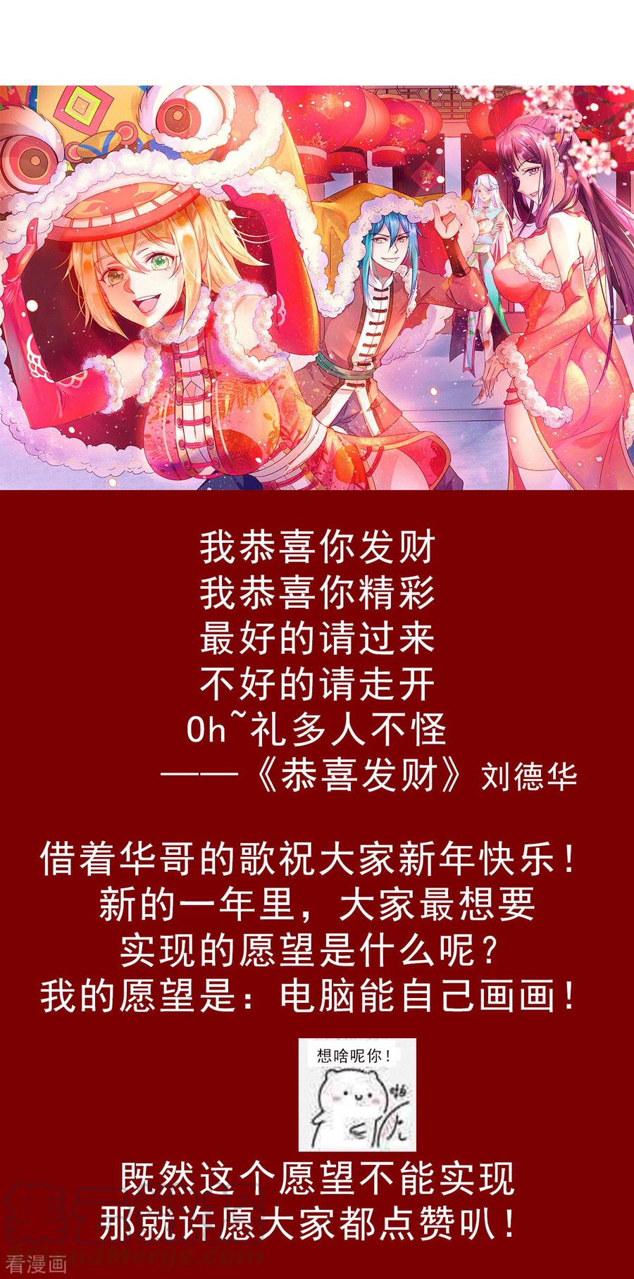 《总有道侣逼我双修》第96话 与为夫一起修炼功法 第40页