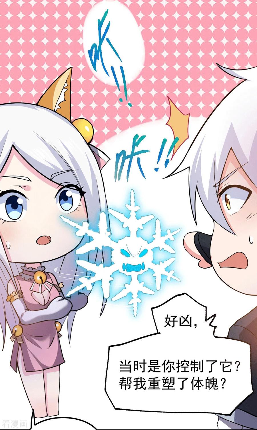 《总有道侣逼我双修》第96话 与为夫一起修炼功法 第20页