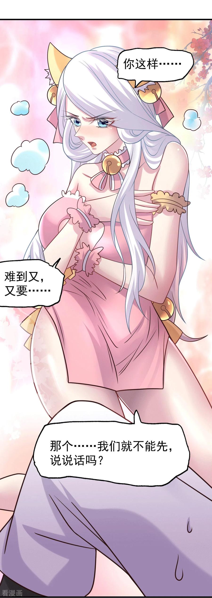 《总有道侣逼我双修》第96话 与为夫一起修炼功法 第15页
