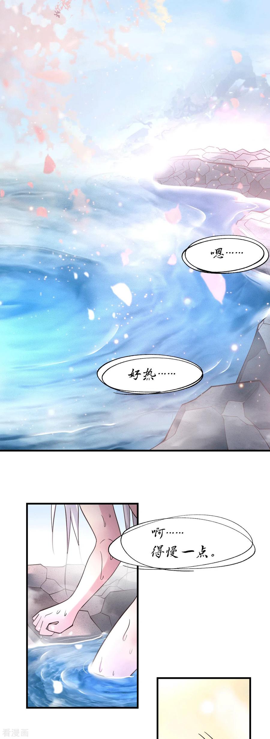 《总有道侣逼我双修》第96话 与为夫一起修炼功法 第3页