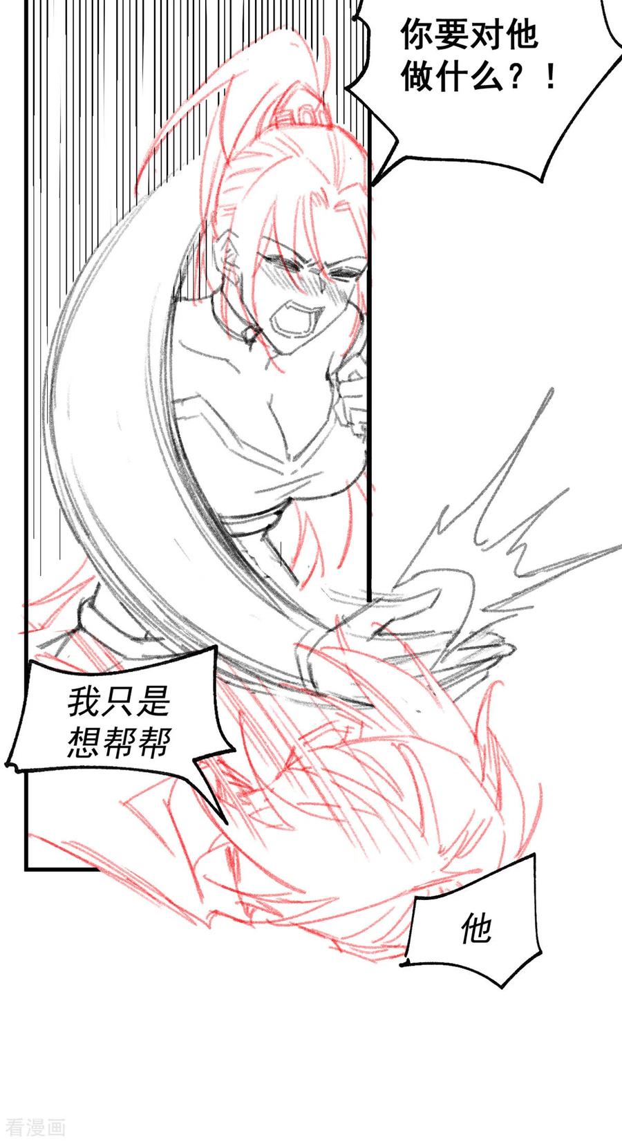 《总有道侣逼我双修》第96话 与为夫一起修炼功法 第39页