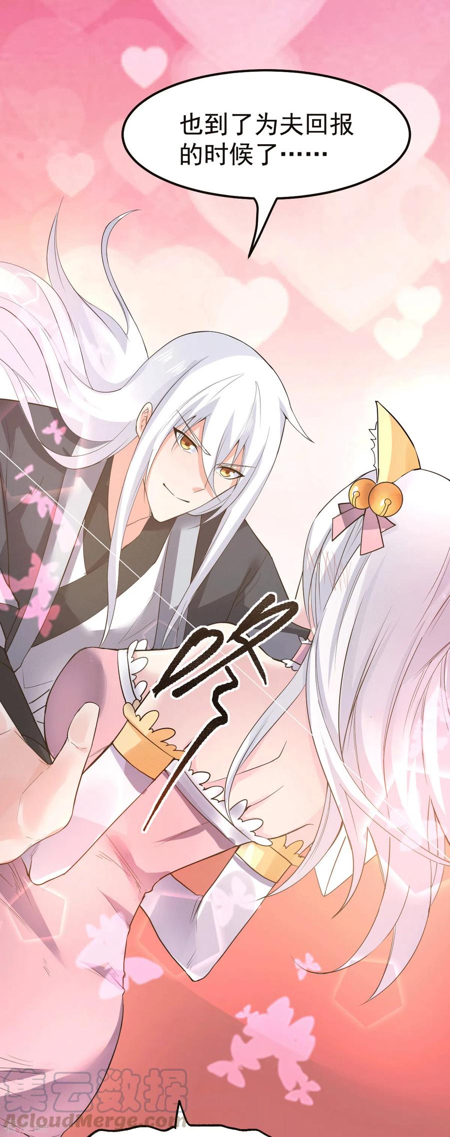 《总有道侣逼我双修》第96话 与为夫一起修炼功法 第25页