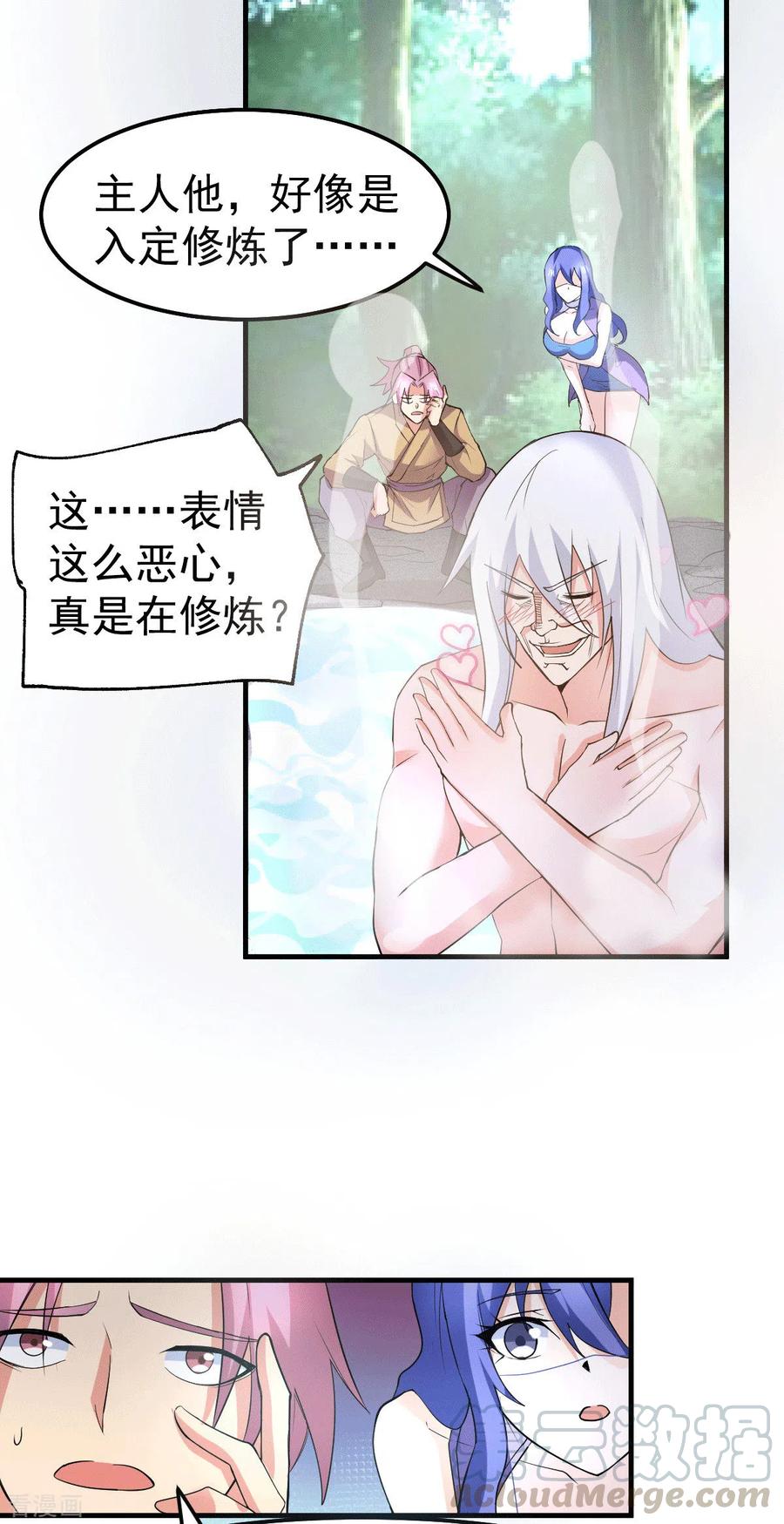 《总有道侣逼我双修》第96话 与为夫一起修炼功法 第28页