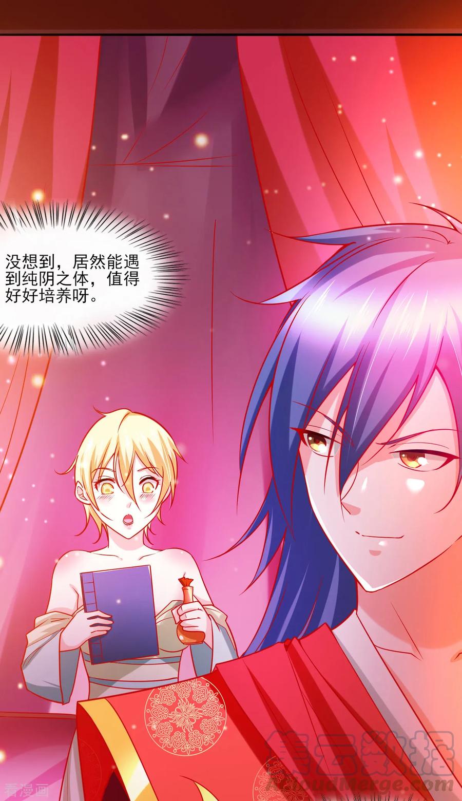 《总有道侣逼我双修》第9话 粉色回忆 第13页