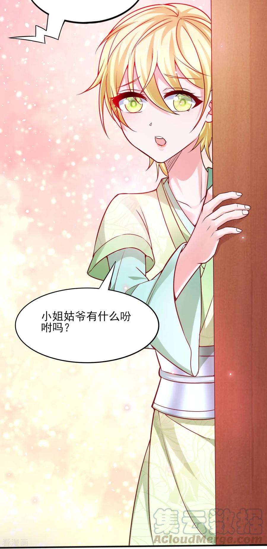 《总有道侣逼我双修》第9话 粉色回忆 第5页