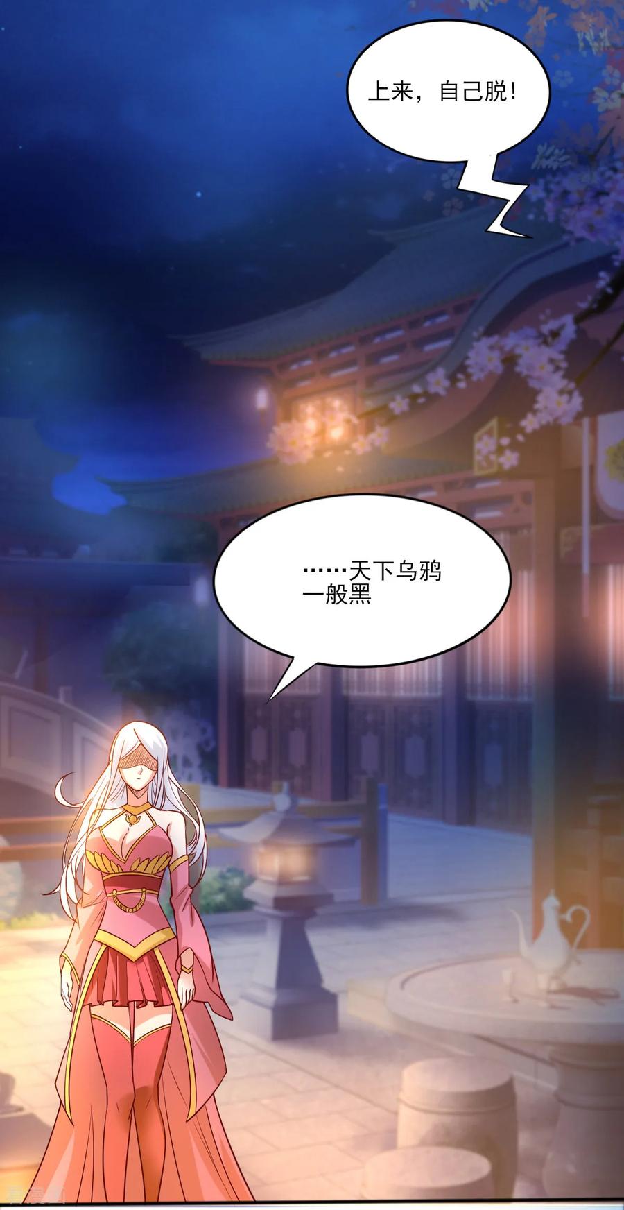 《总有道侣逼我双修》第9话 粉色回忆 第8页