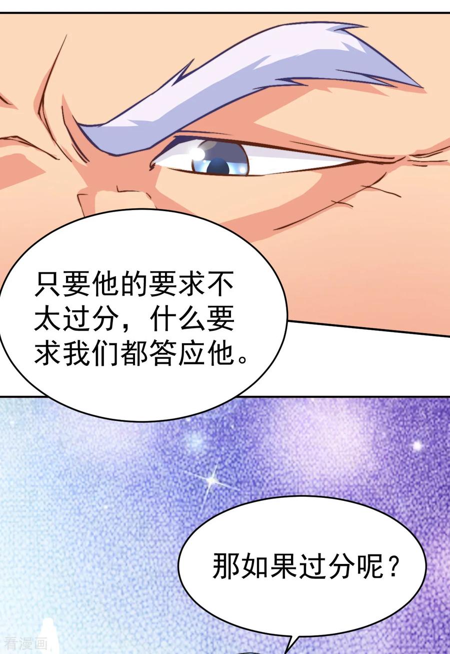 《总有道侣逼我双修》第9话 粉色回忆 第32页
