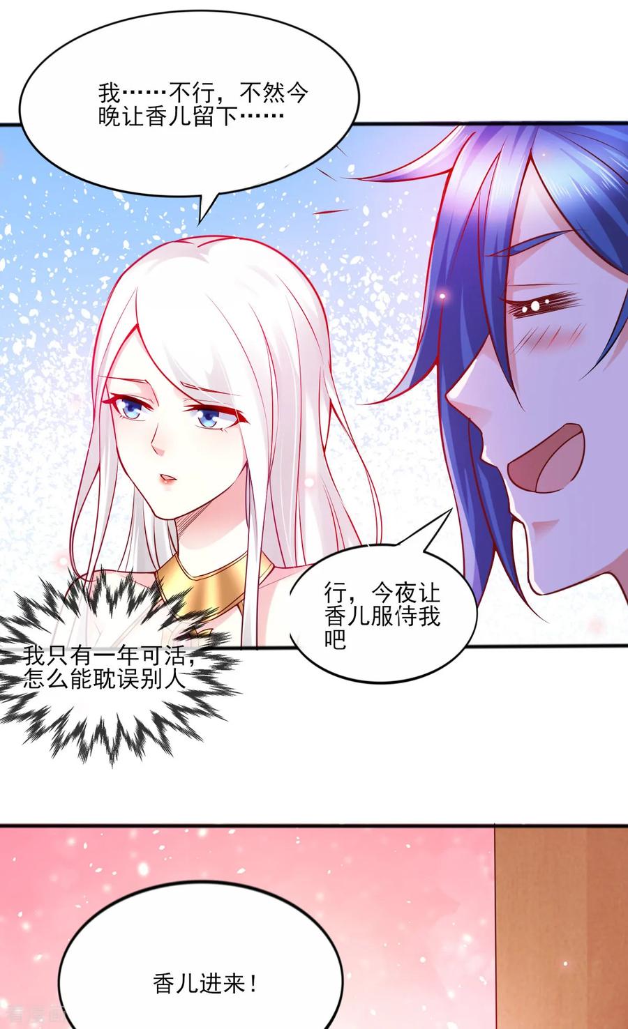 《总有道侣逼我双修》第9话 粉色回忆 第4页