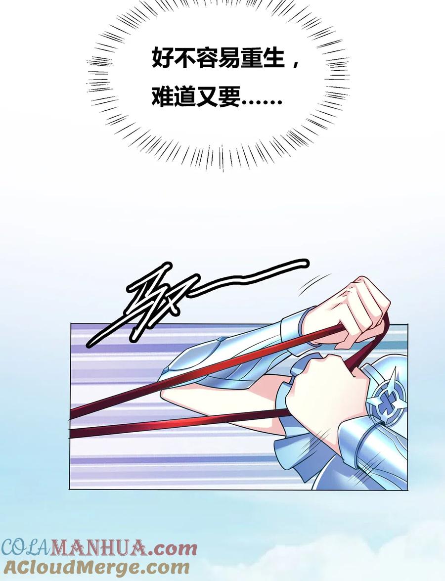 《总有道侣逼我双修》第1话 身体逐渐透支 第64页