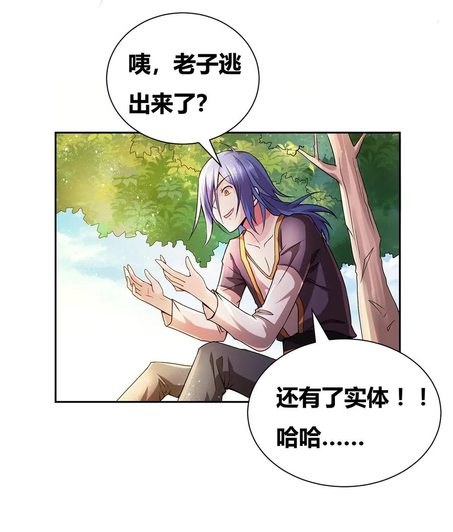 《总有道侣逼我双修》第1话 身体逐渐透支 第47页