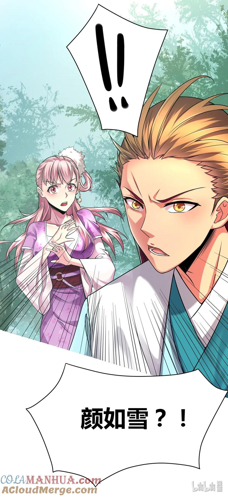 《总有道侣逼我双修》第1话 身体逐渐透支 第70页