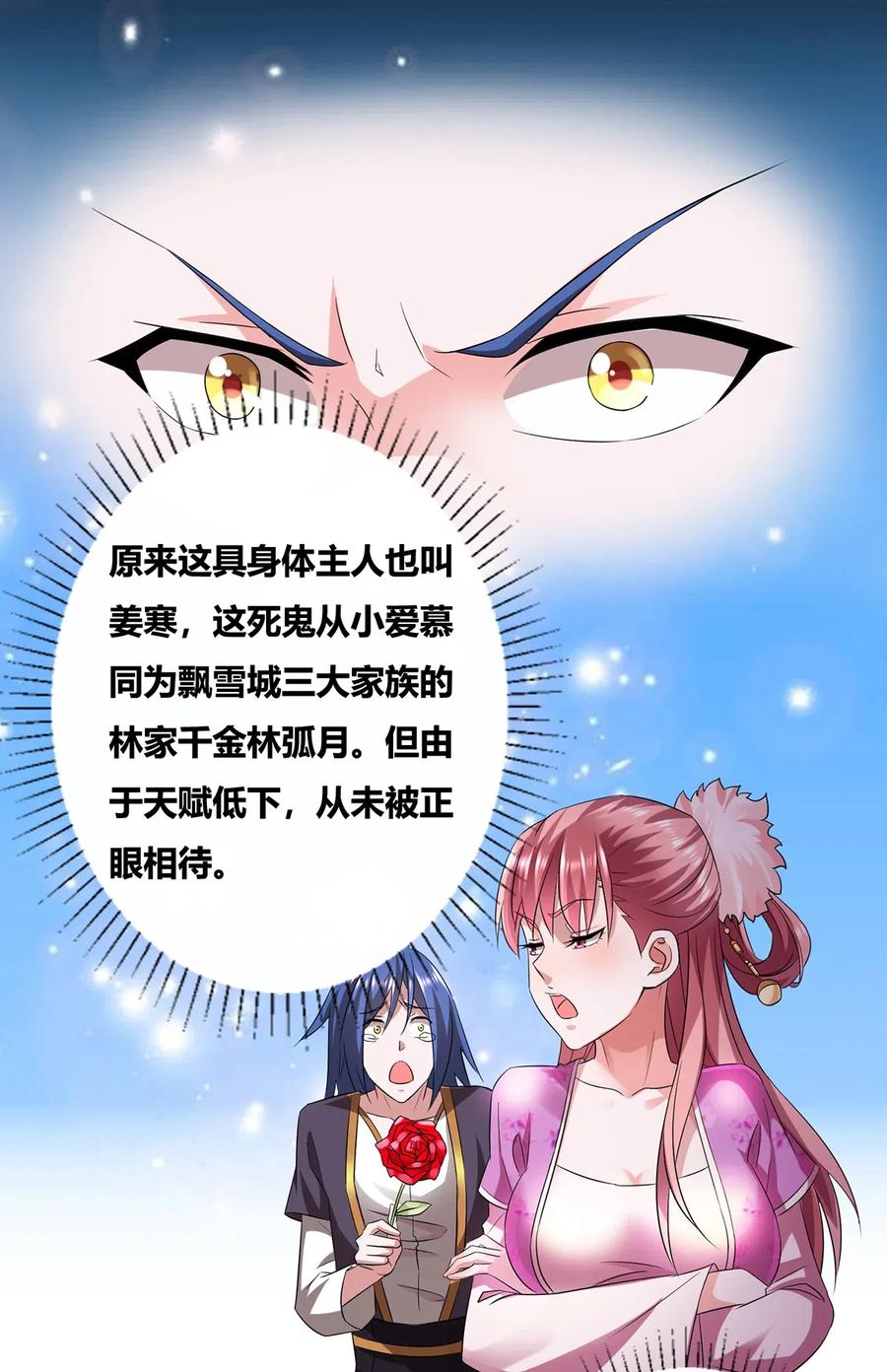 《总有道侣逼我双修》第1话 身体逐渐透支 第51页