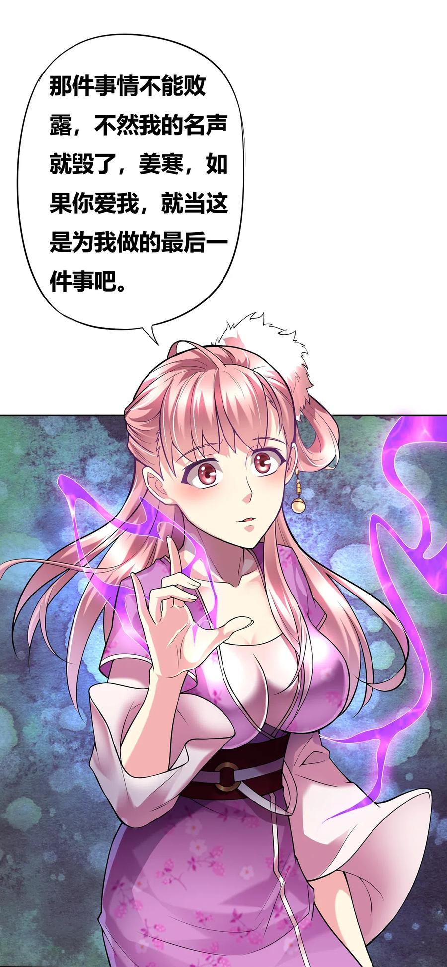 《总有道侣逼我双修》第1话 身体逐渐透支 第54页