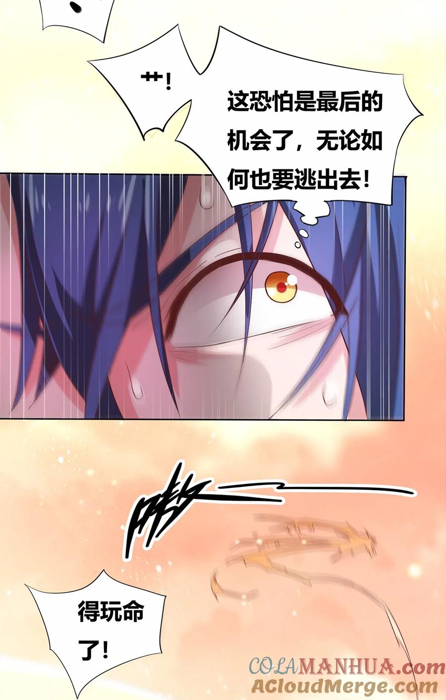 《总有道侣逼我双修》第1话 身体逐渐透支 第37页