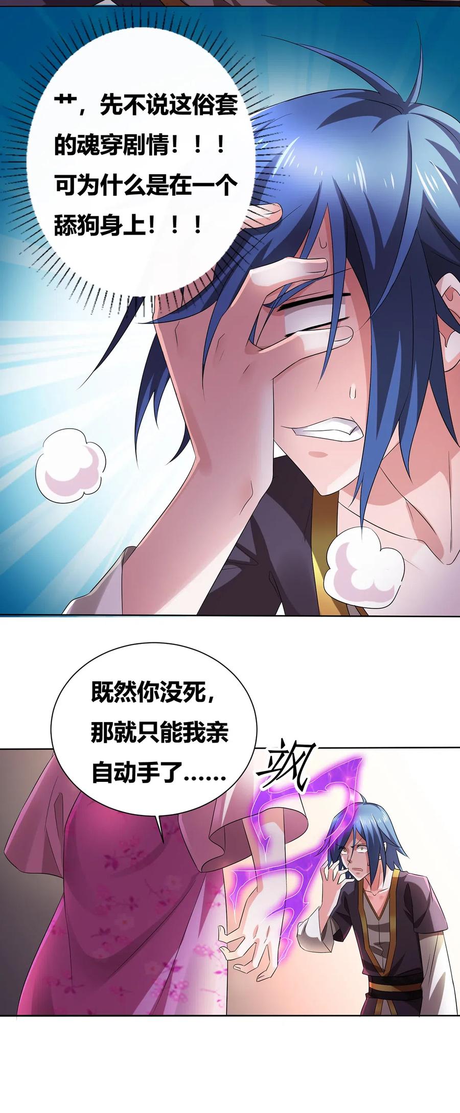 《总有道侣逼我双修》第1话 身体逐渐透支 第53页