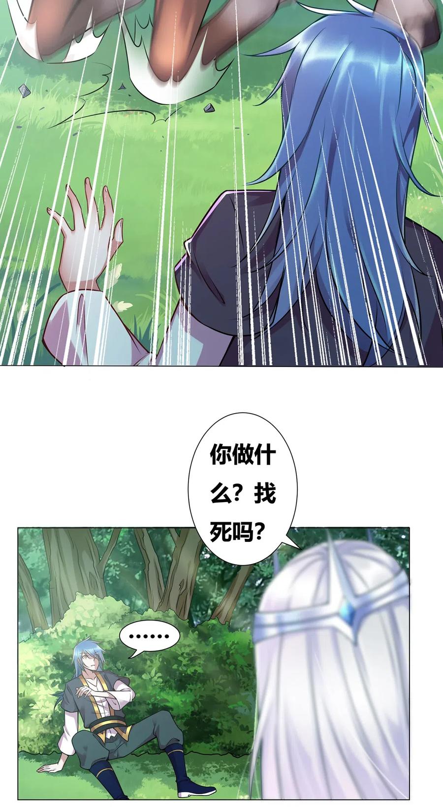 《总有道侣逼我双修》第1话 身体逐渐透支 第66页