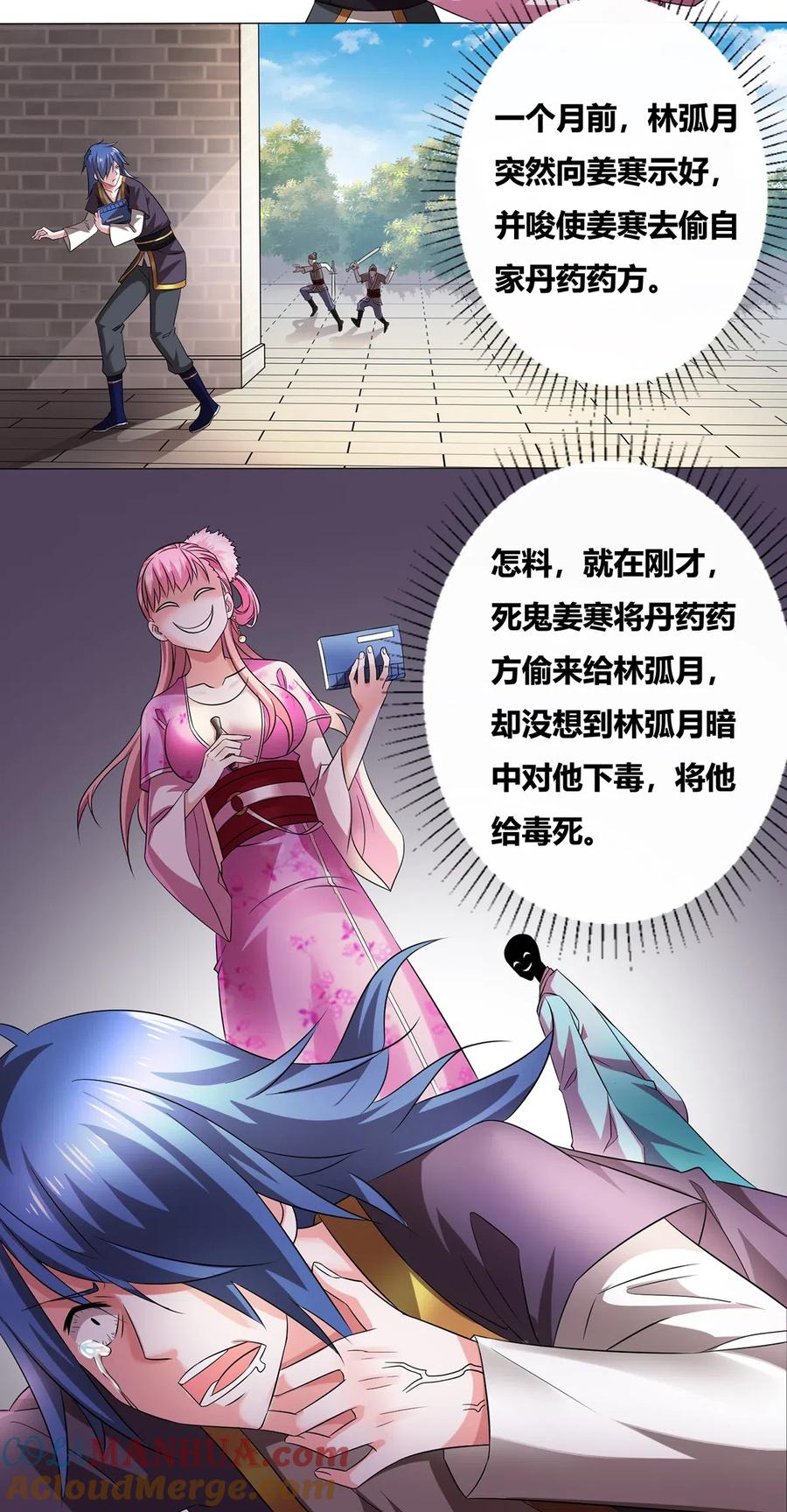 《总有道侣逼我双修》第1话 身体逐渐透支 第52页