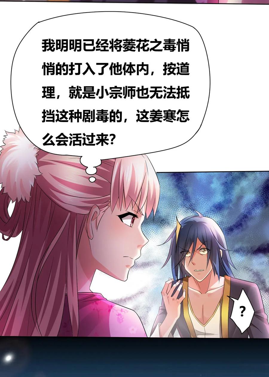 《总有道侣逼我双修》第1话 身体逐渐透支 第50页