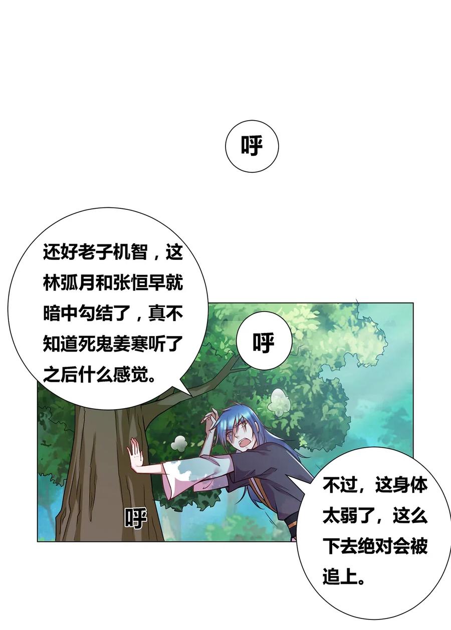 《总有道侣逼我双修》第1话 身体逐渐透支 第60页