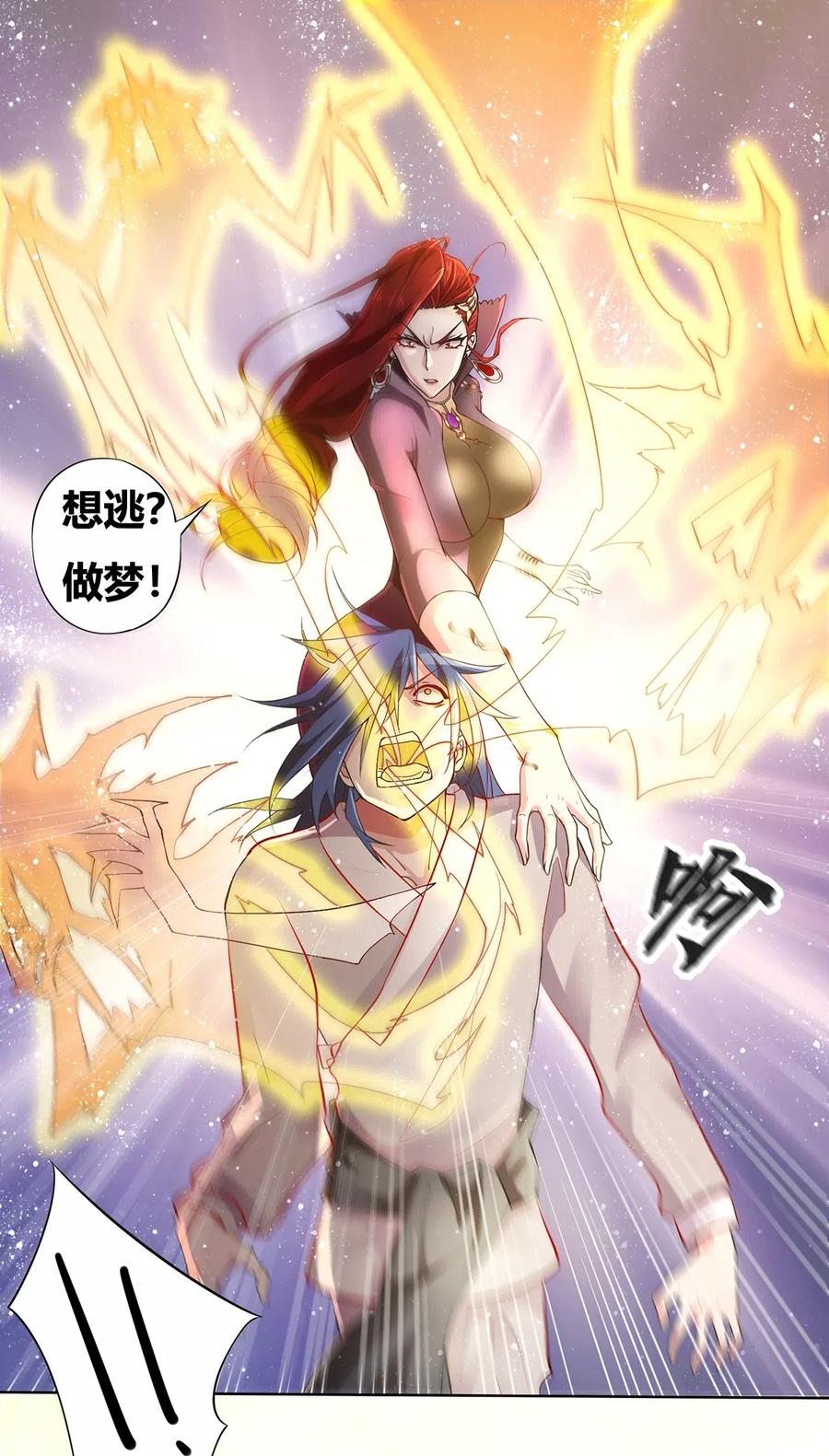 《总有道侣逼我双修》第1话 身体逐渐透支 第36页