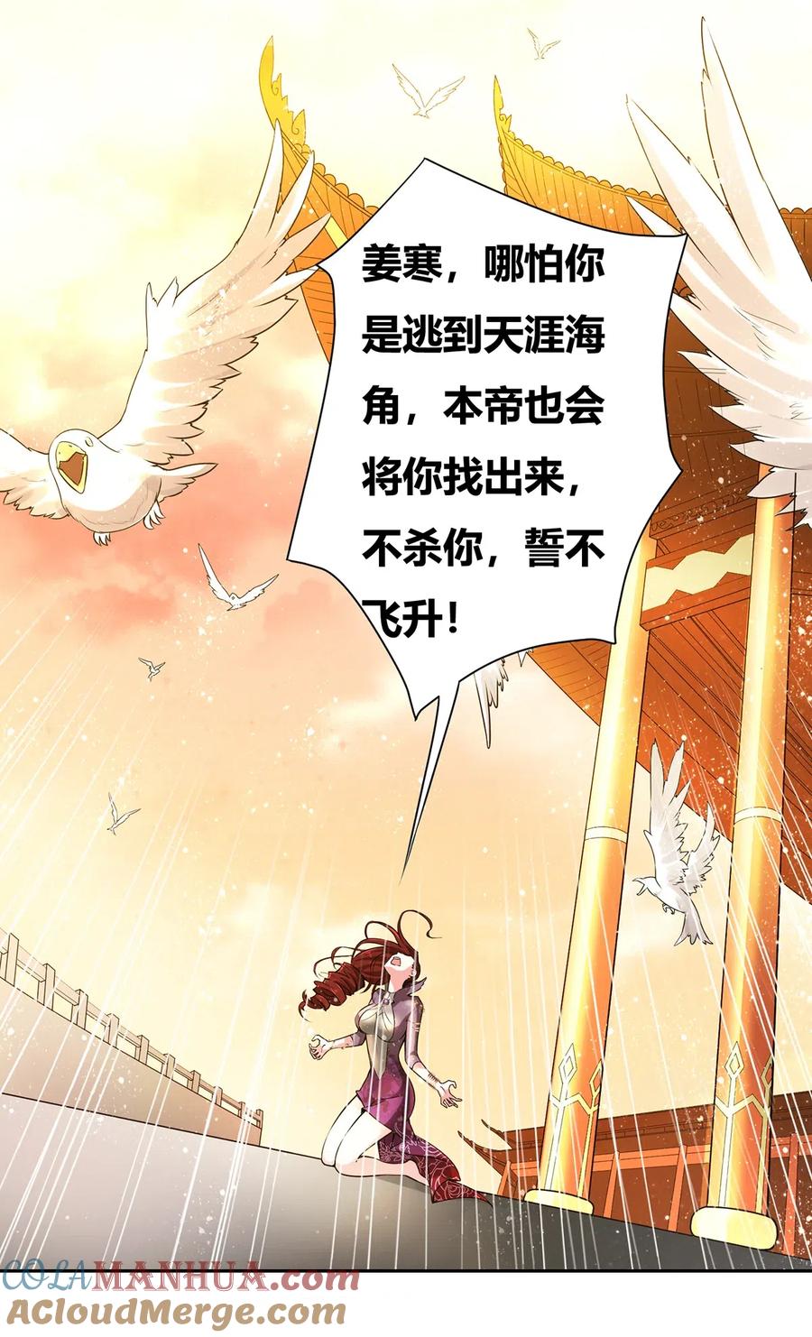 《总有道侣逼我双修》第1话 身体逐渐透支 第43页