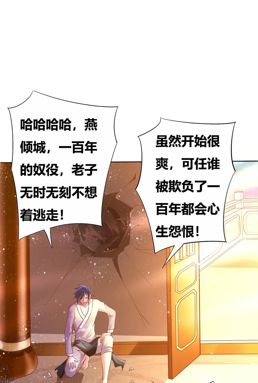 《总有道侣逼我双修》第1话 身体逐渐透支 第29页