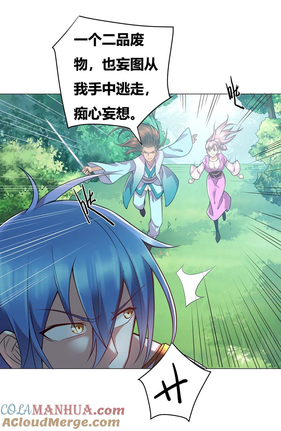 《总有道侣逼我双修》第1话 身体逐渐透支 第61页