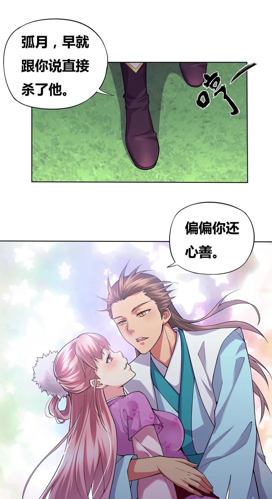 《总有道侣逼我双修》第1话 身体逐渐透支 第56页