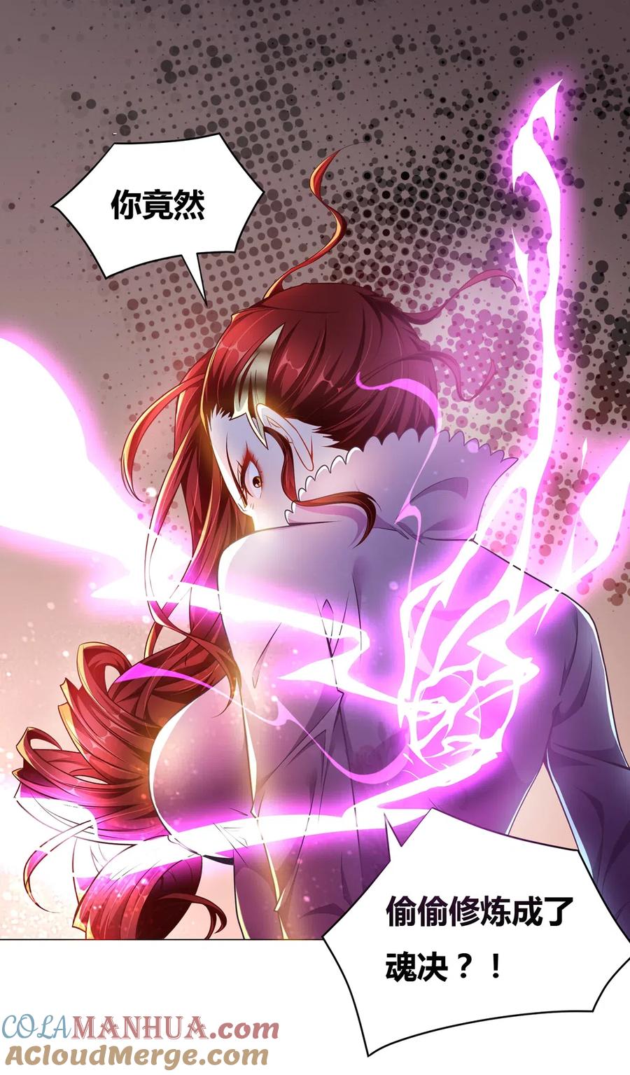 《总有道侣逼我双修》第1话 身体逐渐透支 第28页