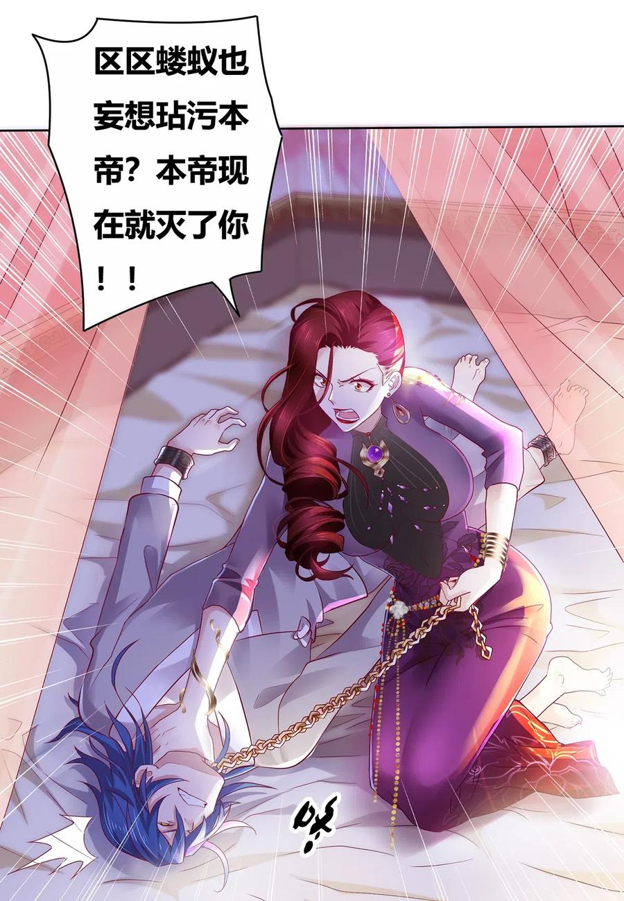 《总有道侣逼我双修》第1话 身体逐渐透支 第17页