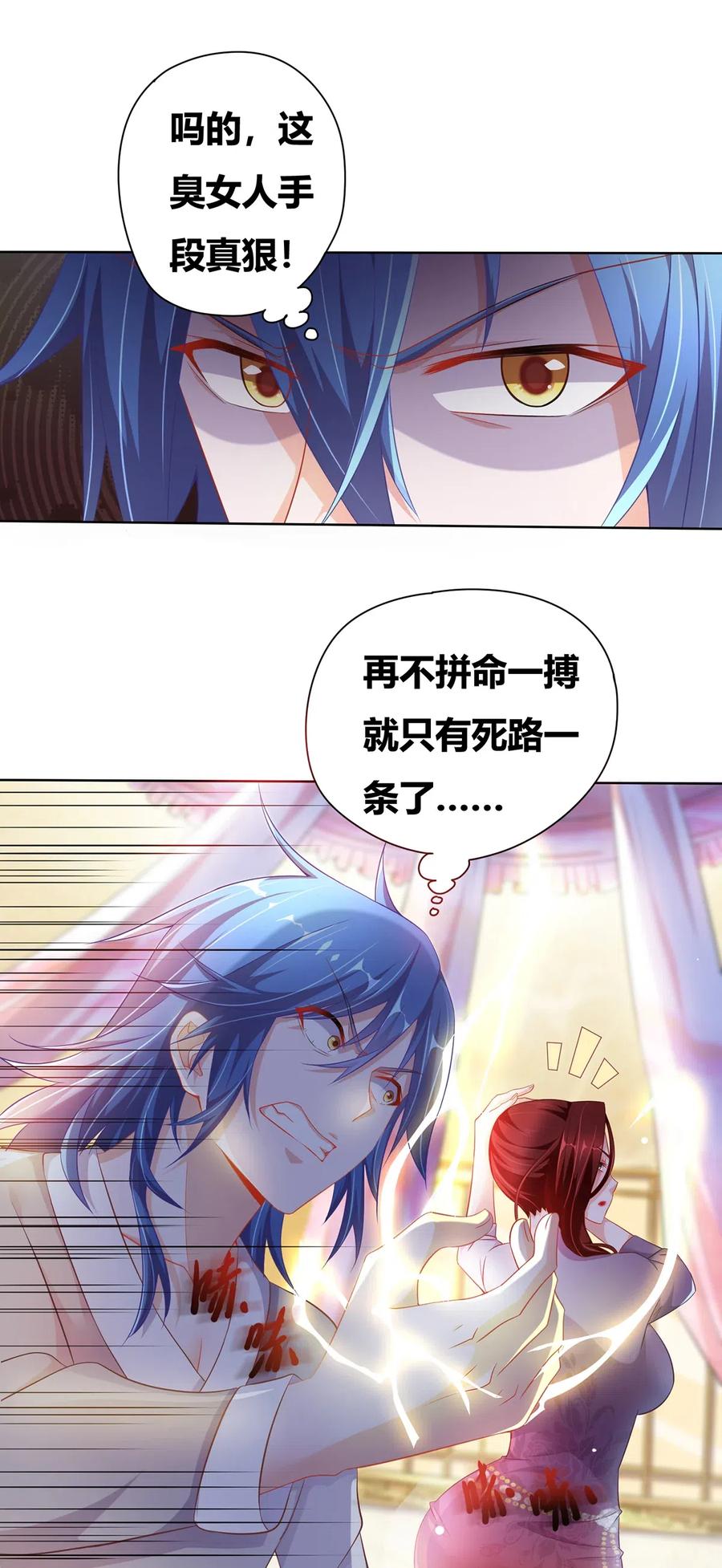 《总有道侣逼我双修》第1话 身体逐渐透支 第24页