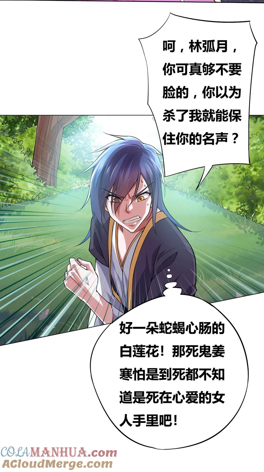《总有道侣逼我双修》第1话 身体逐渐透支 第55页