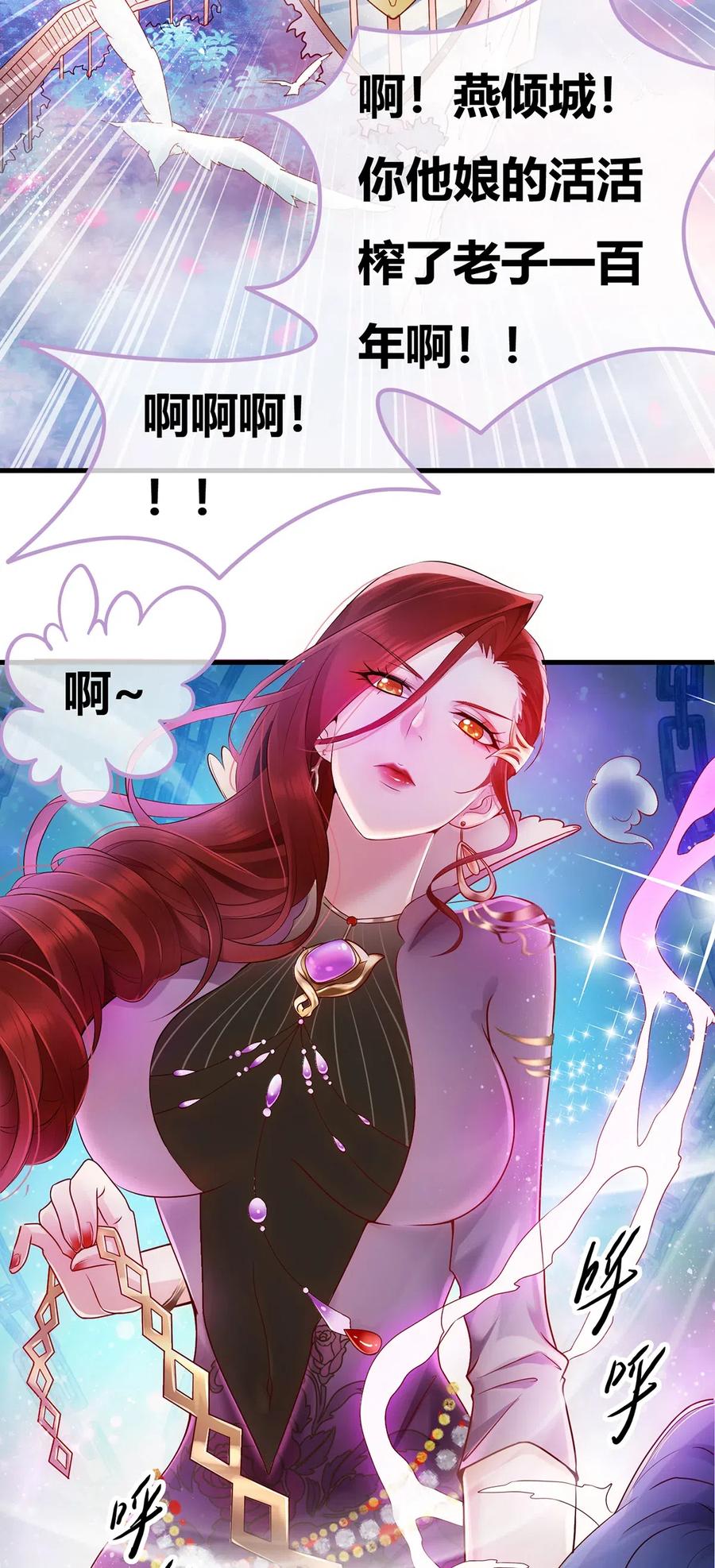 《总有道侣逼我双修》第1话 身体逐渐透支 第3页